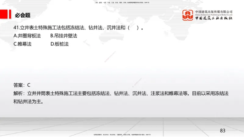 2025一建《矿业》必会100题直播课02节_2026年一级建造师_2026年一建矿业_2025年一建矿业SVIP_03-习题精析✿实战特训✿模考通关_06-矿业《必会百题直播》韩雷JGS_讲义