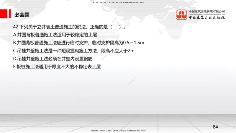 2025一建《矿业》必会100题直播课02节_2026年一级建造师_2026年一建矿业_2025年一建矿业SVIP_03-习题精析✿实战特训✿模考通关_06-矿业《必会百题直播》韩雷JGS_讲义
