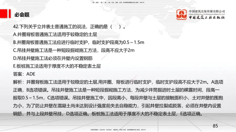2025一建《矿业》必会100题直播课02节_2026年一级建造师_2026年一建矿业_2025年一建矿业SVIP_03-习题精析✿实战特训✿模考通关_06-矿业《必会百题直播》韩雷JGS_讲义