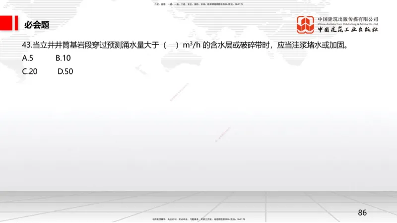 2025一建《矿业》必会100题直播课02节_2026年一级建造师_2026年一建矿业_2025年一建矿业SVIP_03-习题精析✿实战特训✿模考通关_06-矿业《必会百题直播》韩雷JGS_讲义