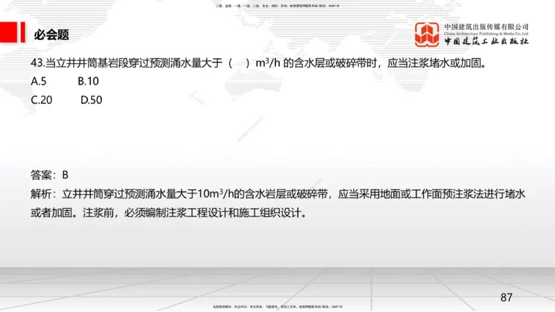 2025一建《矿业》必会100题直播课02节_2026年一级建造师_2026年一建矿业_2025年一建矿业SVIP_03-习题精析✿实战特训✿模考通关_06-矿业《必会百题直播》韩雷JGS_讲义