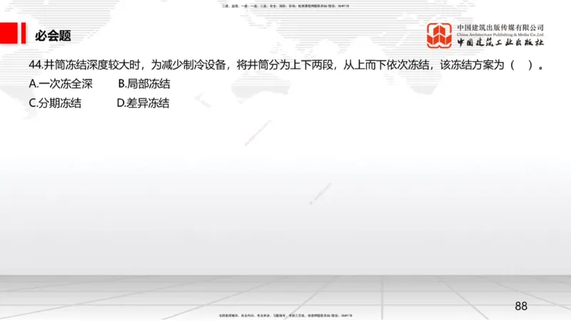 2025一建《矿业》必会100题直播课02节_2026年一级建造师_2026年一建矿业_2025年一建矿业SVIP_03-习题精析✿实战特训✿模考通关_06-矿业《必会百题直播》韩雷JGS_讲义