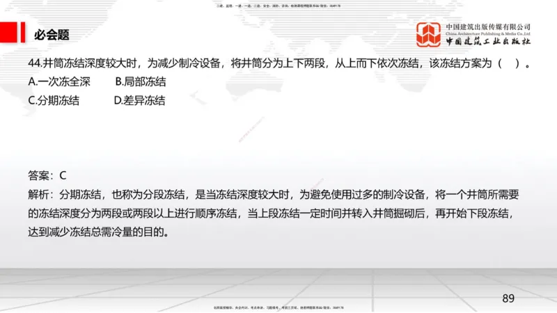 2025一建《矿业》必会100题直播课02节_2026年一级建造师_2026年一建矿业_2025年一建矿业SVIP_03-习题精析✿实战特训✿模考通关_06-矿业《必会百题直播》韩雷JGS_讲义