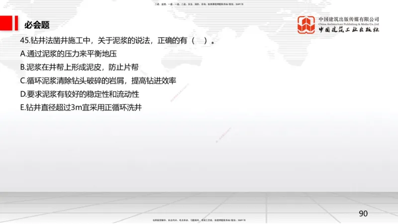 2025一建《矿业》必会100题直播课02节_2026年一级建造师_2026年一建矿业_2025年一建矿业SVIP_03-习题精析✿实战特训✿模考通关_06-矿业《必会百题直播》韩雷JGS_讲义