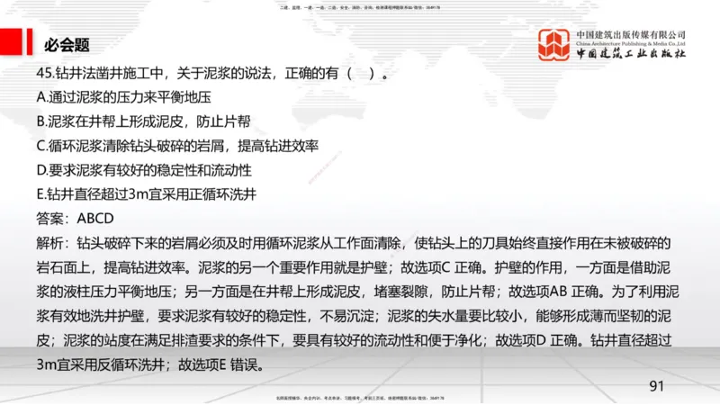 2025一建《矿业》必会100题直播课02节_2026年一级建造师_2026年一建矿业_2025年一建矿业SVIP_03-习题精析✿实战特训✿模考通关_06-矿业《必会百题直播》韩雷JGS_讲义