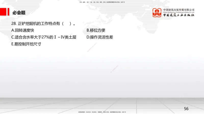 2025一建《矿业》必会100题直播课02节_2026年一级建造师_2026年一建矿业_2025年一建矿业SVIP_03-习题精析✿实战特训✿模考通关_06-矿业《必会百题直播》韩雷JGS_讲义