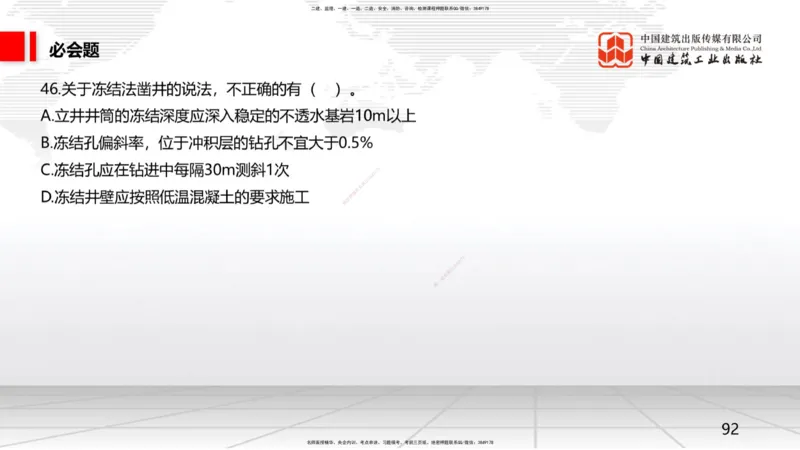 2025一建《矿业》必会100题直播课02节_2026年一级建造师_2026年一建矿业_2025年一建矿业SVIP_03-习题精析✿实战特训✿模考通关_06-矿业《必会百题直播》韩雷JGS_讲义