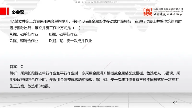 2025一建《矿业》必会100题直播课02节_2026年一级建造师_2026年一建矿业_2025年一建矿业SVIP_03-习题精析✿实战特训✿模考通关_06-矿业《必会百题直播》韩雷JGS_讲义