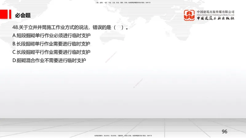2025一建《矿业》必会100题直播课02节_2026年一级建造师_2026年一建矿业_2025年一建矿业SVIP_03-习题精析✿实战特训✿模考通关_06-矿业《必会百题直播》韩雷JGS_讲义