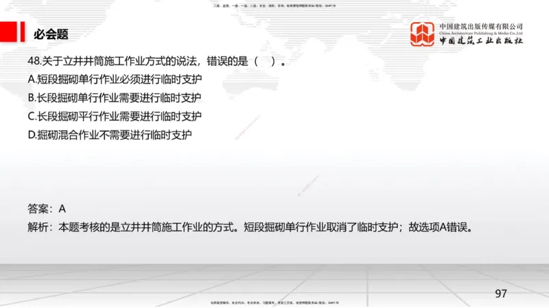 2025一建《矿业》必会100题直播课02节_2026年一级建造师_2026年一建矿业_2025年一建矿业SVIP_03-习题精析✿实战特训✿模考通关_06-矿业《必会百题直播》韩雷JGS_讲义