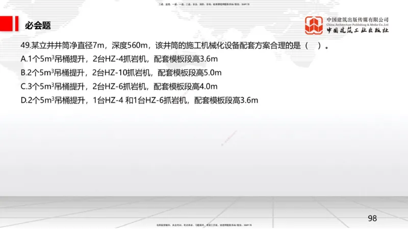 2025一建《矿业》必会100题直播课02节_2026年一级建造师_2026年一建矿业_2025年一建矿业SVIP_03-习题精析✿实战特训✿模考通关_06-矿业《必会百题直播》韩雷JGS_讲义