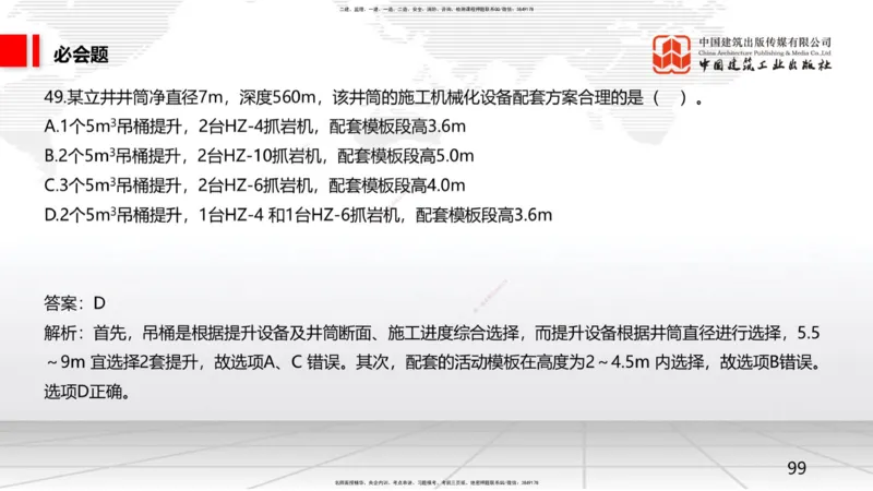 2025一建《矿业》必会100题直播课02节_2026年一级建造师_2026年一建矿业_2025年一建矿业SVIP_03-习题精析✿实战特训✿模考通关_06-矿业《必会百题直播》韩雷JGS_讲义