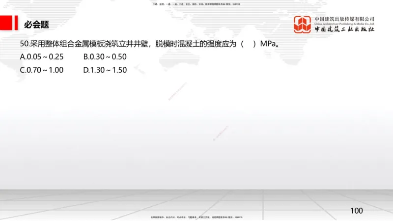 2025一建《矿业》必会100题直播课02节_2026年一级建造师_2026年一建矿业_2025年一建矿业SVIP_03-习题精析✿实战特训✿模考通关_06-矿业《必会百题直播》韩雷JGS_讲义
