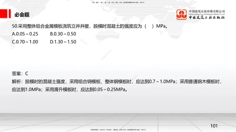 2025一建《矿业》必会100题直播课02节_2026年一级建造师_2026年一建矿业_2025年一建矿业SVIP_03-习题精析✿实战特训✿模考通关_06-矿业《必会百题直播》韩雷JGS_讲义
