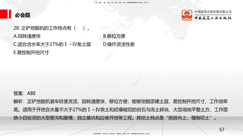 2025一建《矿业》必会100题直播课02节_2026年一级建造师_2026年一建矿业_2025年一建矿业SVIP_03-习题精析✿实战特训✿模考通关_06-矿业《必会百题直播》韩雷JGS_讲义