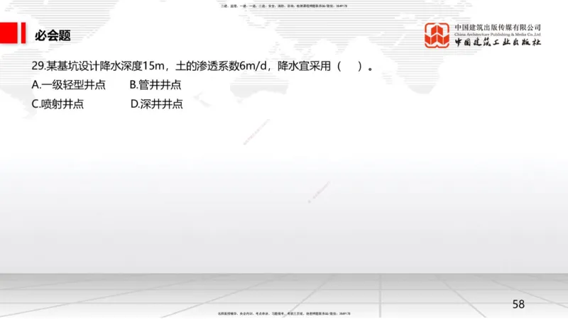 2025一建《矿业》必会100题直播课02节_2026年一级建造师_2026年一建矿业_2025年一建矿业SVIP_03-习题精析✿实战特训✿模考通关_06-矿业《必会百题直播》韩雷JGS_讲义