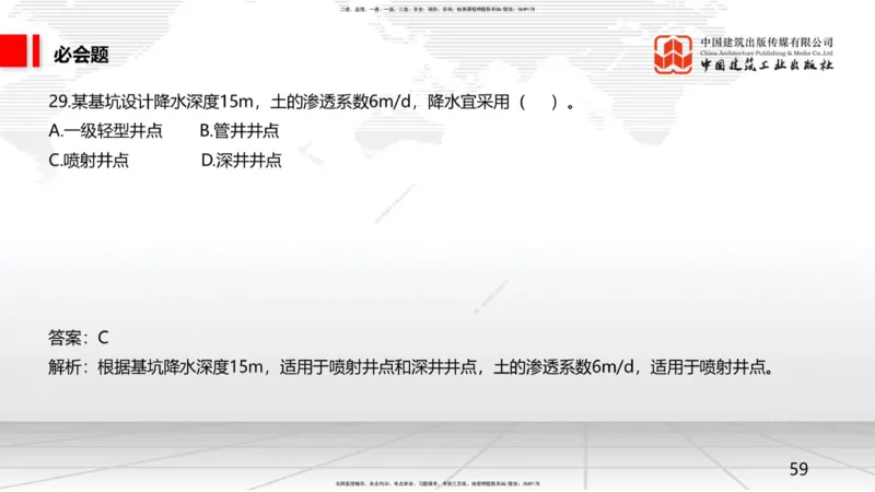 2025一建《矿业》必会100题直播课02节_2026年一级建造师_2026年一建矿业_2025年一建矿业SVIP_03-习题精析✿实战特训✿模考通关_06-矿业《必会百题直播》韩雷JGS_讲义