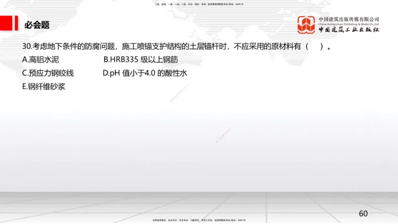 2025一建《矿业》必会100题直播课02节_2026年一级建造师_2026年一建矿业_2025年一建矿业SVIP_03-习题精析✿实战特训✿模考通关_06-矿业《必会百题直播》韩雷JGS_讲义