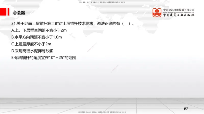 2025一建《矿业》必会100题直播课02节_2026年一级建造师_2026年一建矿业_2025年一建矿业SVIP_03-习题精析✿实战特训✿模考通关_06-矿业《必会百题直播》韩雷JGS_讲义