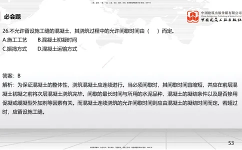 2025一建《矿业》必会100题直播课02节_2026年一级建造师_2026年一建矿业_2025年一建矿业SVIP_03-习题精析✿实战特训✿模考通关_06-矿业《必会百题直播》韩雷JGS_讲义