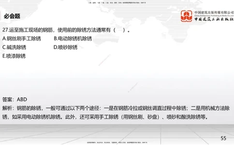 2025一建《矿业》必会100题直播课02节_2026年一级建造师_2026年一建矿业_2025年一建矿业SVIP_03-习题精析✿实战特训✿模考通关_06-矿业《必会百题直播》韩雷JGS_讲义
