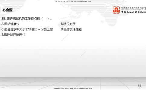 2025一建《矿业》必会100题直播课02节_2026年一级建造师_2026年一建矿业_2025年一建矿业SVIP_03-习题精析✿实战特训✿模考通关_06-矿业《必会百题直播》韩雷JGS_讲义