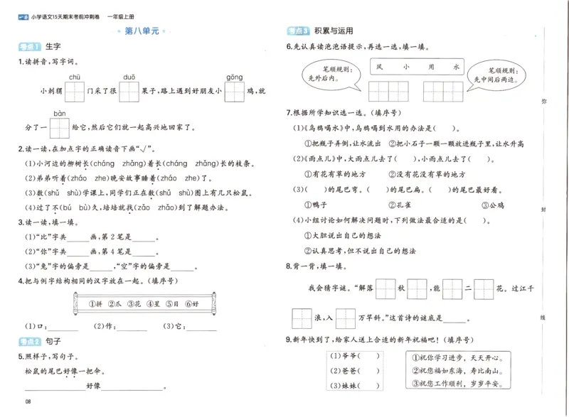 25秋《一本15天期末考前冲刺卷》语文1上_25秋小学语数英习题试卷_语文_❤25秋1-6《一本15天期末考前冲刺卷》语文-人教版(1)