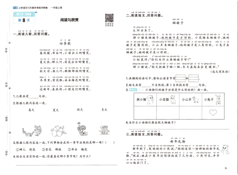 25秋《一本15天期末考前冲刺卷》语文1上_25秋小学语数英习题试卷_语文_❤25秋1-6《一本15天期末考前冲刺卷》语文-人教版(1)