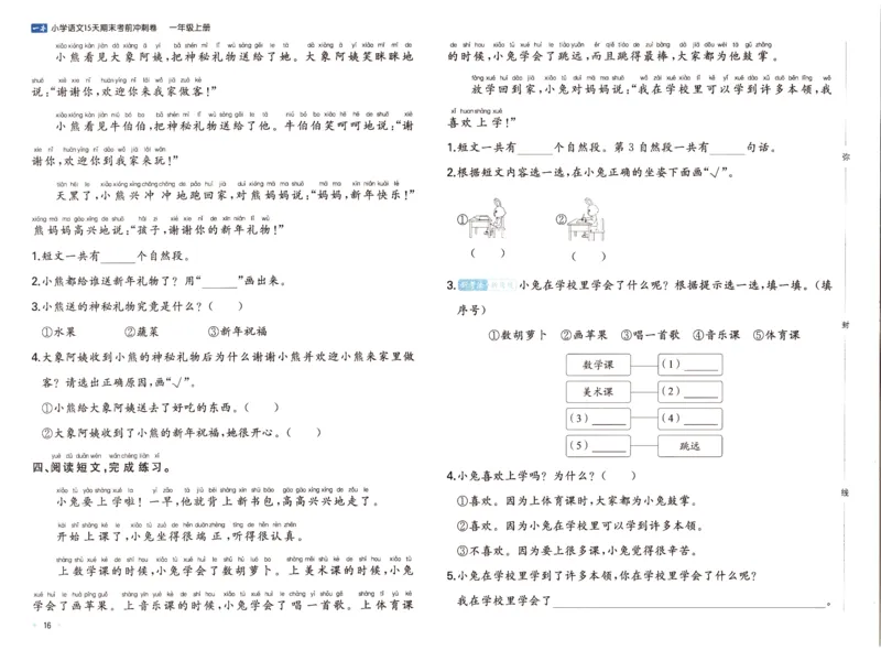 25秋《一本15天期末考前冲刺卷》语文1上_25秋小学语数英习题试卷_语文_❤25秋1-6《一本15天期末考前冲刺卷》语文-人教版(1)