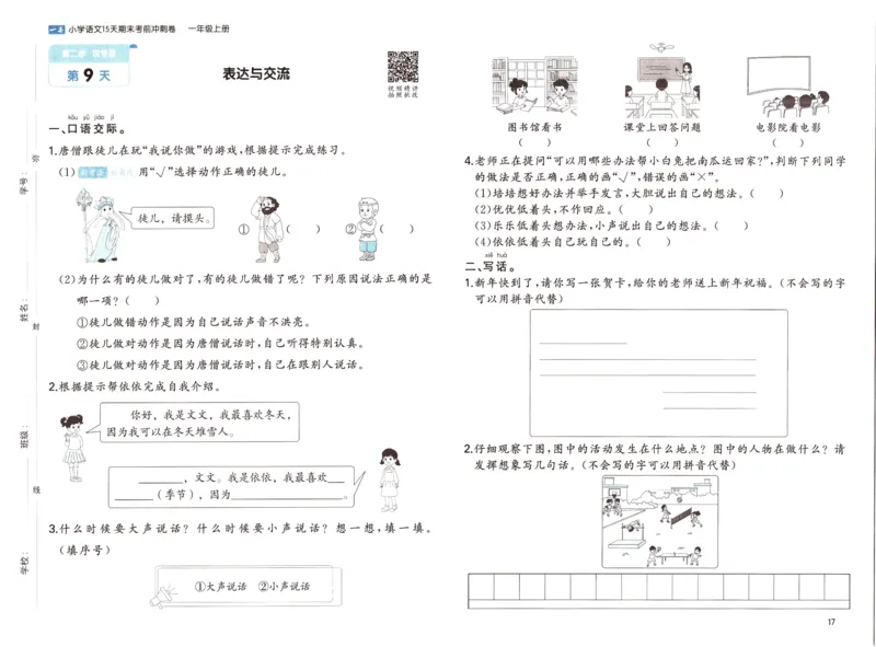 25秋《一本15天期末考前冲刺卷》语文1上_25秋小学语数英习题试卷_语文_❤25秋1-6《一本15天期末考前冲刺卷》语文-人教版(1)