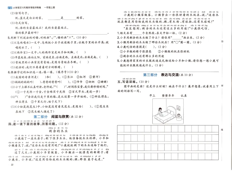 25秋《一本15天期末考前冲刺卷》语文1上_25秋小学语数英习题试卷_语文_❤25秋1-6《一本15天期末考前冲刺卷》语文-人教版(1)