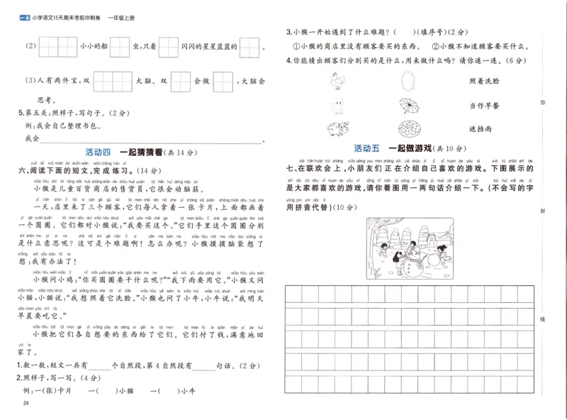 25秋《一本15天期末考前冲刺卷》语文1上_25秋小学语数英习题试卷_语文_❤25秋1-6《一本15天期末考前冲刺卷》语文-人教版(1)