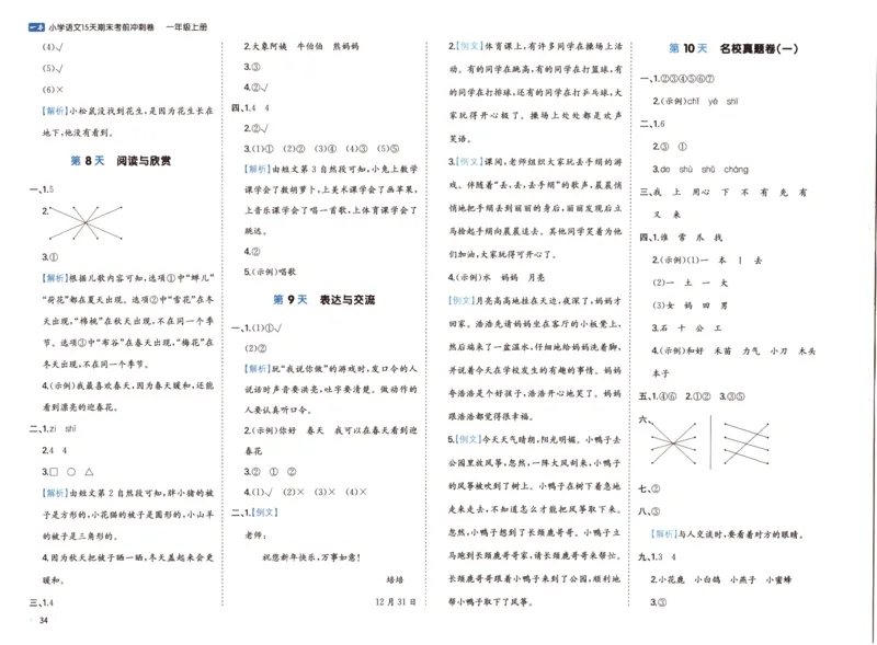25秋《一本15天期末考前冲刺卷》语文1上_25秋小学语数英习题试卷_语文_❤25秋1-6《一本15天期末考前冲刺卷》语文-人教版(1)