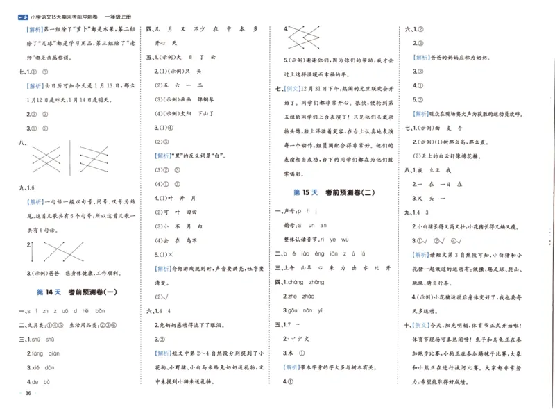 25秋《一本15天期末考前冲刺卷》语文1上_25秋小学语数英习题试卷_语文_❤25秋1-6《一本15天期末考前冲刺卷》语文-人教版(1)