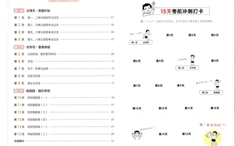 25秋《一本15天期末考前冲刺卷》语文1上_25秋小学语数英习题试卷_语文_❤25秋1-6《一本15天期末考前冲刺卷》语文-人教版(1)