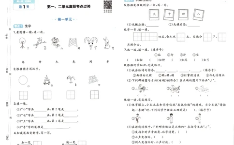 25秋《一本15天期末考前冲刺卷》语文1上_25秋小学语数英习题试卷_语文_❤25秋1-6《一本15天期末考前冲刺卷》语文-人教版(1)