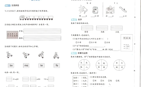 25秋《一本15天期末考前冲刺卷》语文1上_25秋小学语数英习题试卷_语文_❤25秋1-6《一本15天期末考前冲刺卷》语文-人教版(1)