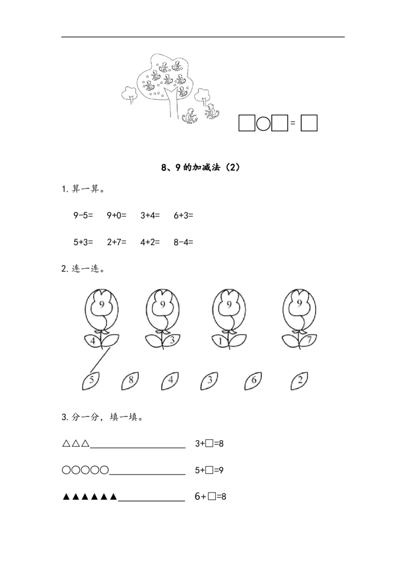 一（上）北师大数学三单元课时：3._一年级上下册资料_小学一年级学习资料-25年更新版_1-03、小学一年级数学上册_北师大版_02、课时练习_数学一（上）北师版一课一练