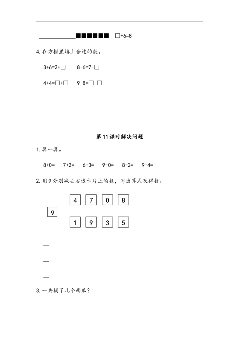 一（上）北师大数学三单元课时：3._一年级上下册资料_小学一年级学习资料-25年更新版_1-03、小学一年级数学上册_北师大版_02、课时练习_数学一（上）北师版一课一练