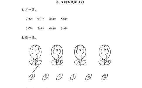 一（上）北师大数学三单元课时：3._一年级上下册资料_小学一年级学习资料-25年更新版_1-03、小学一年级数学上册_北师大版_02、课时练习_数学一（上）北师版一课一练
