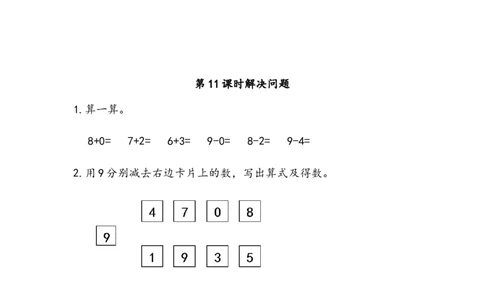 一（上）北师大数学三单元课时：3._一年级上下册资料_小学一年级学习资料-25年更新版_1-03、小学一年级数学上册_北师大版_02、课时练习_数学一（上）北师版一课一练