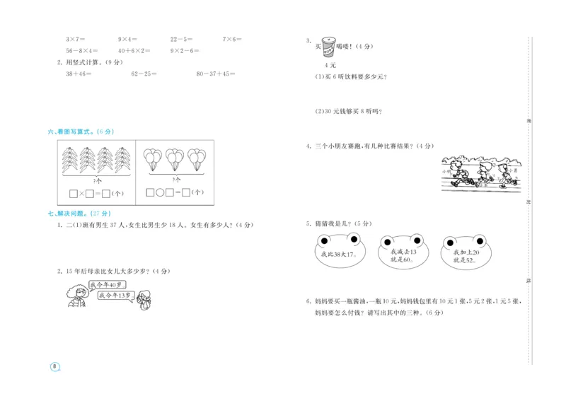 《期末金卷》数学2年级上册（RJ）_二年级上下册资料_小学二年级学习资料-25年更新版_2-03、小学二年级数学上册_2-3-2、练习题、作业、试题、试卷_人教版_电子册类