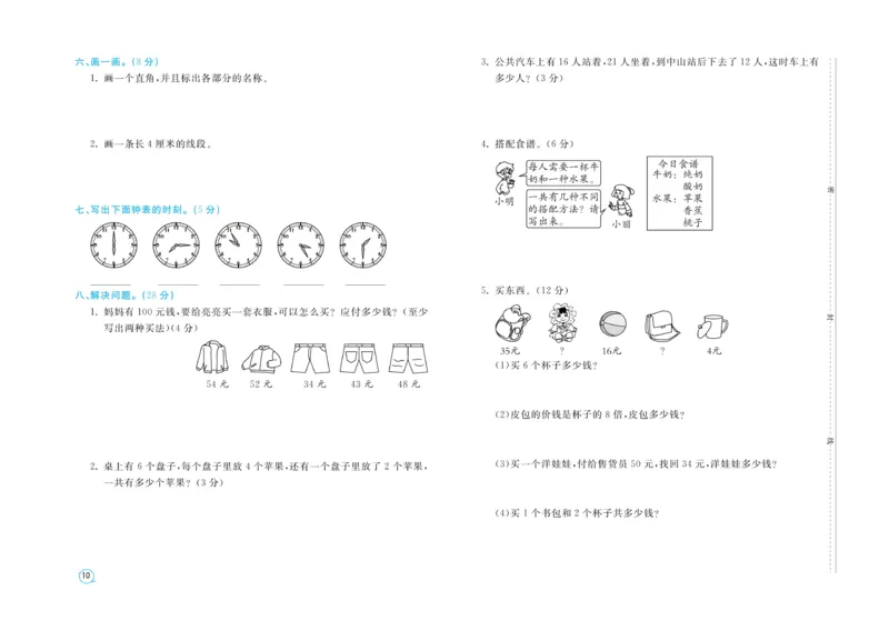 《期末金卷》数学2年级上册（RJ）_二年级上下册资料_小学二年级学习资料-25年更新版_2-03、小学二年级数学上册_2-3-2、练习题、作业、试题、试卷_人教版_电子册类