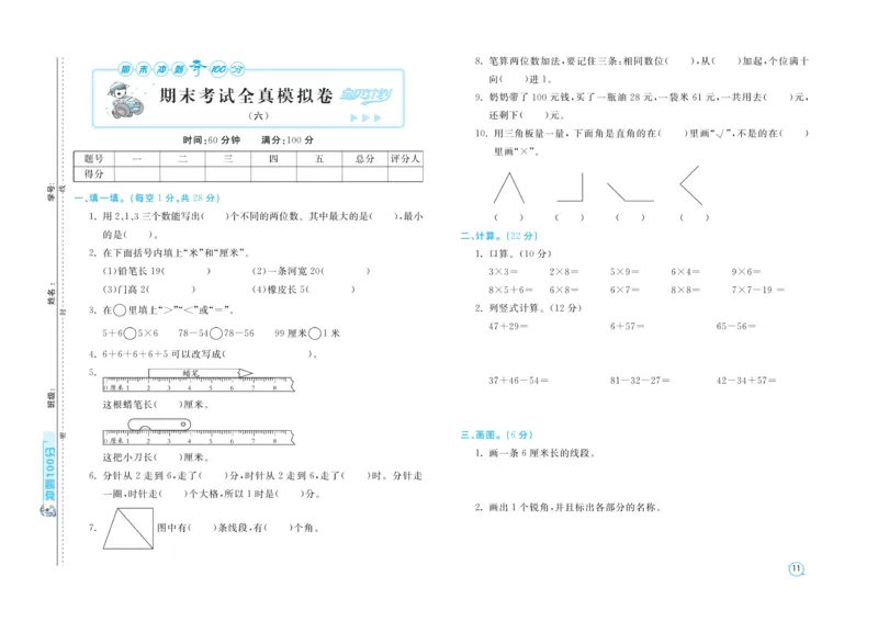 《期末金卷》数学2年级上册（RJ）_二年级上下册资料_小学二年级学习资料-25年更新版_2-03、小学二年级数学上册_2-3-2、练习题、作业、试题、试卷_人教版_电子册类