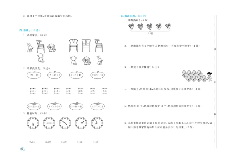 《期末金卷》数学2年级上册（RJ）_二年级上下册资料_小学二年级学习资料-25年更新版_2-03、小学二年级数学上册_2-3-2、练习题、作业、试题、试卷_人教版_电子册类