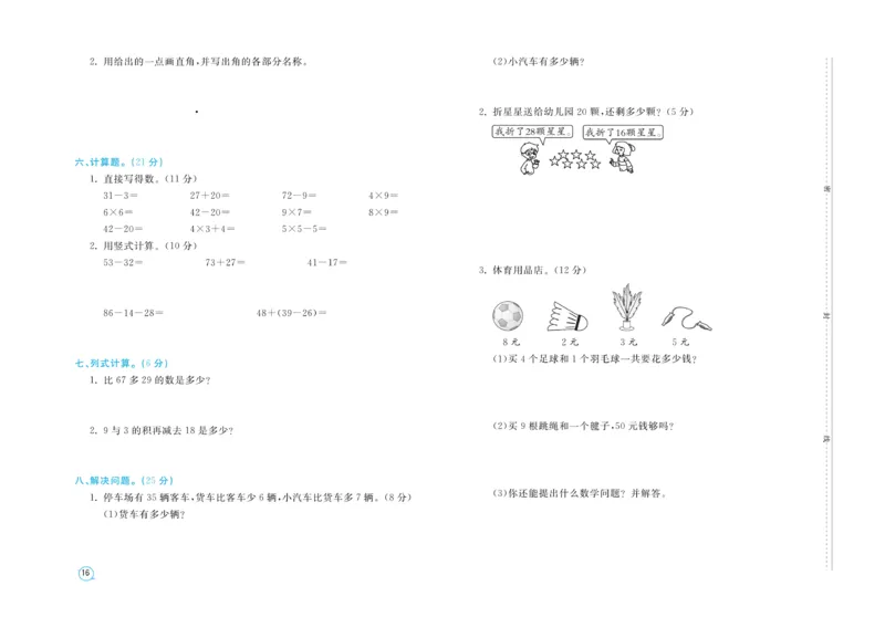 《期末金卷》数学2年级上册（RJ）_二年级上下册资料_小学二年级学习资料-25年更新版_2-03、小学二年级数学上册_2-3-2、练习题、作业、试题、试卷_人教版_电子册类