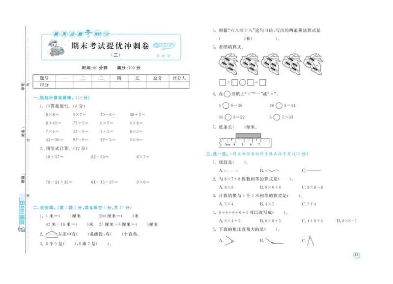 《期末金卷》数学2年级上册（RJ）_二年级上下册资料_小学二年级学习资料-25年更新版_2-03、小学二年级数学上册_2-3-2、练习题、作业、试题、试卷_人教版_电子册类