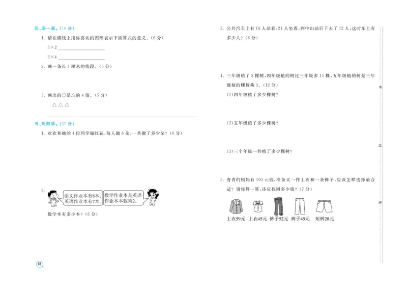 《期末金卷》数学2年级上册（RJ）_二年级上下册资料_小学二年级学习资料-25年更新版_2-03、小学二年级数学上册_2-3-2、练习题、作业、试题、试卷_人教版_电子册类