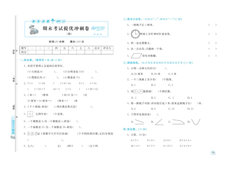 《期末金卷》数学2年级上册（RJ）_二年级上下册资料_小学二年级学习资料-25年更新版_2-03、小学二年级数学上册_2-3-2、练习题、作业、试题、试卷_人教版_电子册类