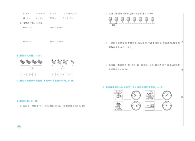 《期末金卷》数学2年级上册（RJ）_二年级上下册资料_小学二年级学习资料-25年更新版_2-03、小学二年级数学上册_2-3-2、练习题、作业、试题、试卷_人教版_电子册类